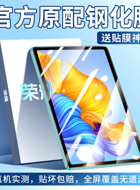 适用荣耀平板8钢化膜v8pro全屏覆盖x8平板保护膜x8pro全包2022款12英寸honor蓝光10.1防摔por防指纹屏保八代
