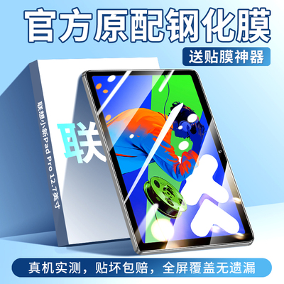 适用于联想小新PadPro2025平板