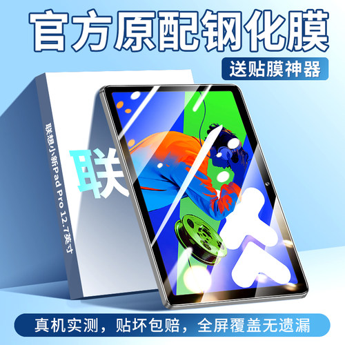 适用于联想小新PadPro2025平板