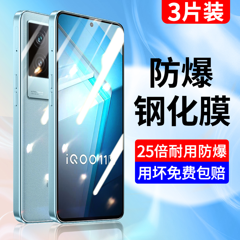 适用于iqoo11s钢化膜全屏蓝光