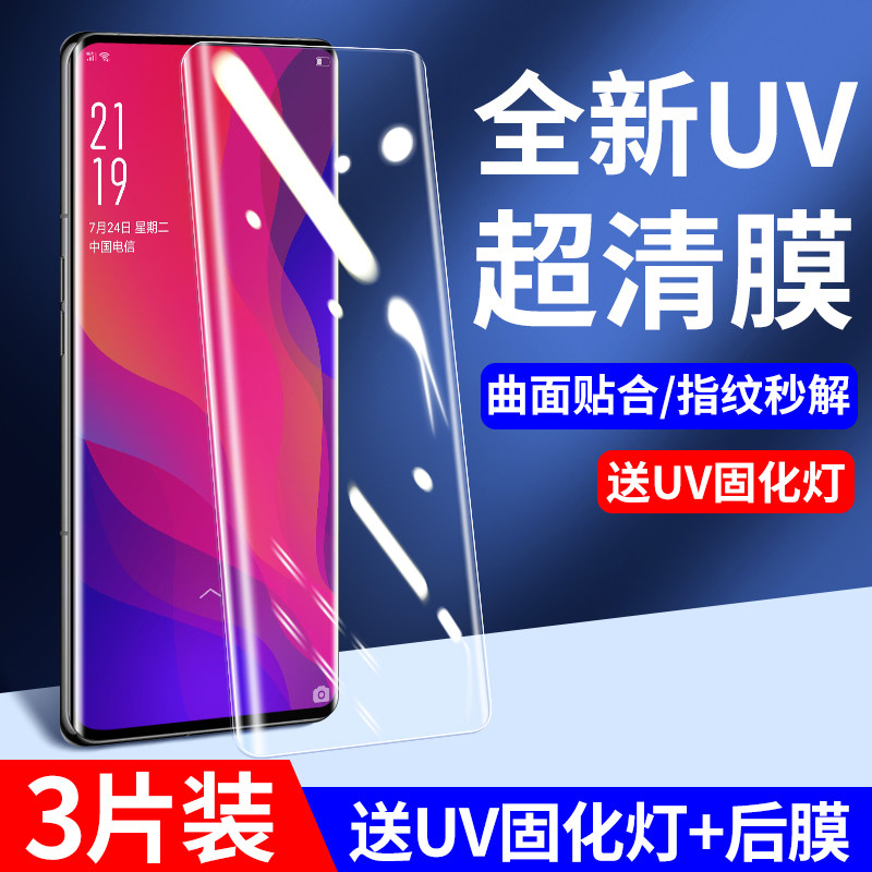 适用于oppofindx2钢化膜全屏uv