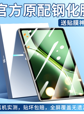 适用一加平板pro钢化膜全屏覆盖一加padpro平板保护膜1+pad高清oneplus蓝光12.1英寸屏幕贴膜十por防摔padpro