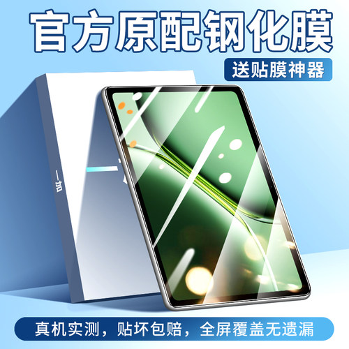 适用于一加平板pro钢化膜高清