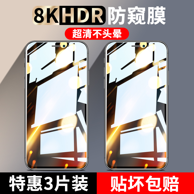 适用于苹果x防窥钢化膜全屏覆盖