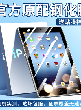 ipad4钢化膜ipad3平板保护膜苹果ipad2全屏覆盖第四代电脑屏幕贴膜pad三代高清抗蓝光4代防摔防指纹二代玻璃
