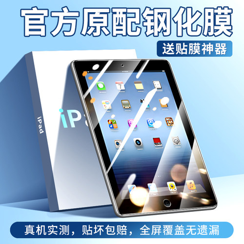 创崛适用于ipad4平板钢化膜高清
