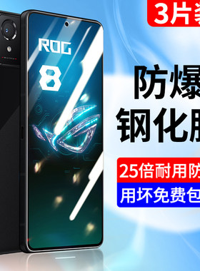 适用于华硕rog8钢化膜全屏蓝光