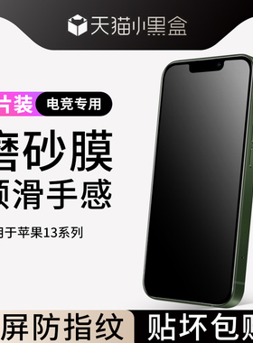 适用苹果13钢化膜磨砂iphone13ProMax手机膜mini全屏覆盖ipone十三全包13max游戏por不沾指纹13迷你i保护贴膜