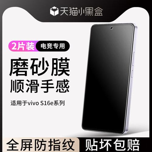 适用于vivos16e磨砂钢化膜防指