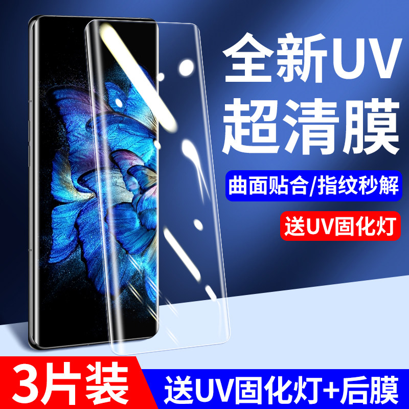 适用于vivoxnote钢化膜全屏uv
