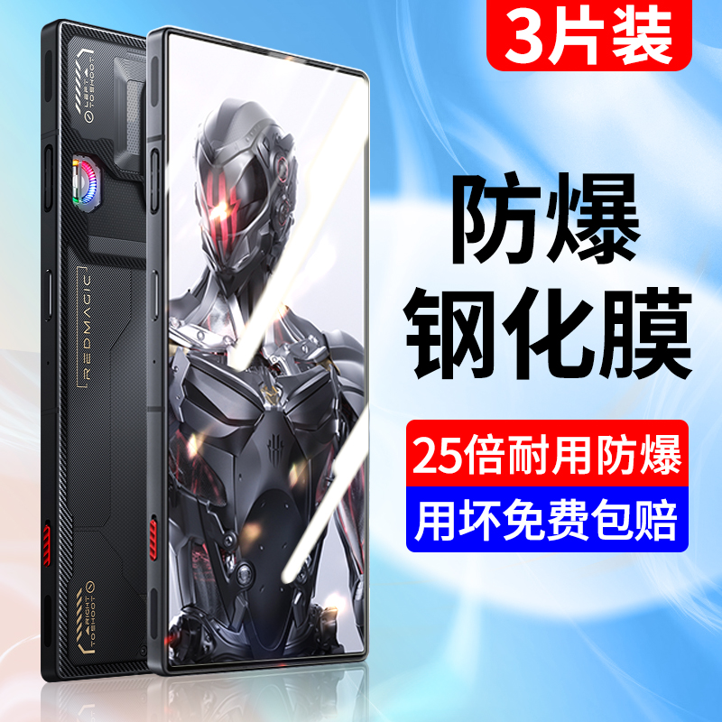 适用于努比亚红魔8pro钢化膜+
