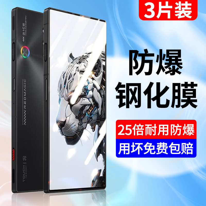 适用于红魔8spro钢化膜全屏蓝光