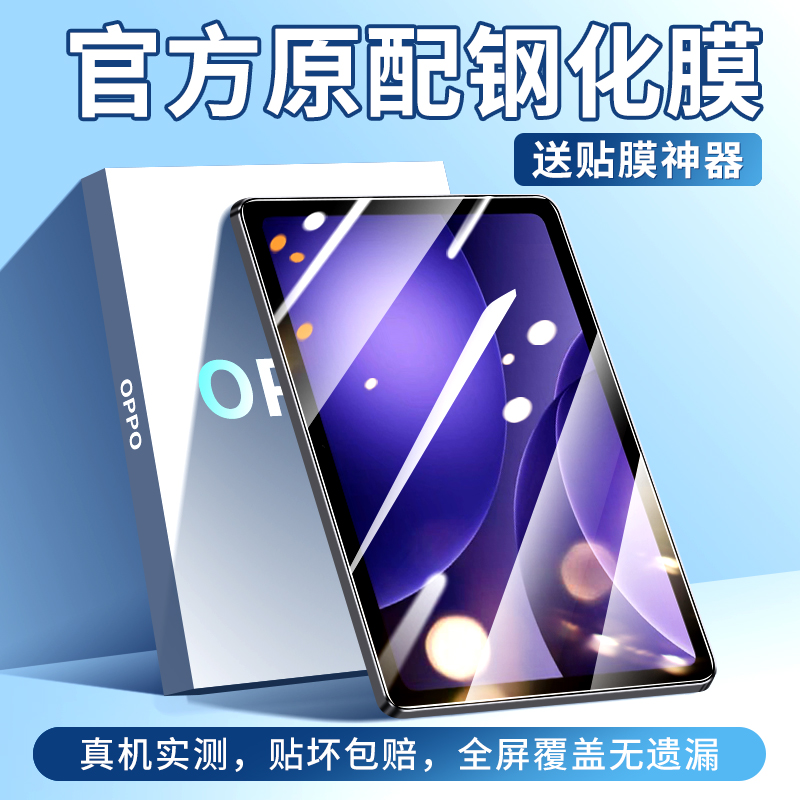 适用OPPOPad5钢化膜pad5