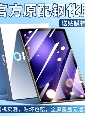 适用OPPOPad5钢化膜pad5平板保护膜oppo新款pad5柔光版oppoipad5全屏覆盖12.1英寸屏幕膜oppo防爆高清pad贴膜