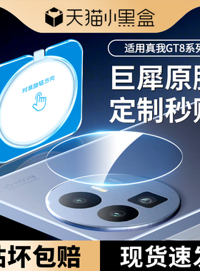 适用真我GT8镜头膜钢化膜realmeGT8Pro摄像头保护膜全覆盖高清透明gt8pro后置摄像头相机por全包AR增透贴膜
