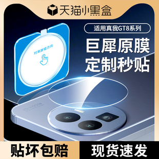 适用真我GT8镜头膜钢化膜realmeGT8Pro摄像头保护膜全覆盖高清透明gt8pro后置摄像头相机por全包AR增透贴膜