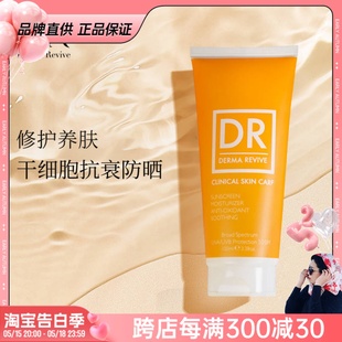 revive 伦敦Derma DR氧化锌隔离霜100ml