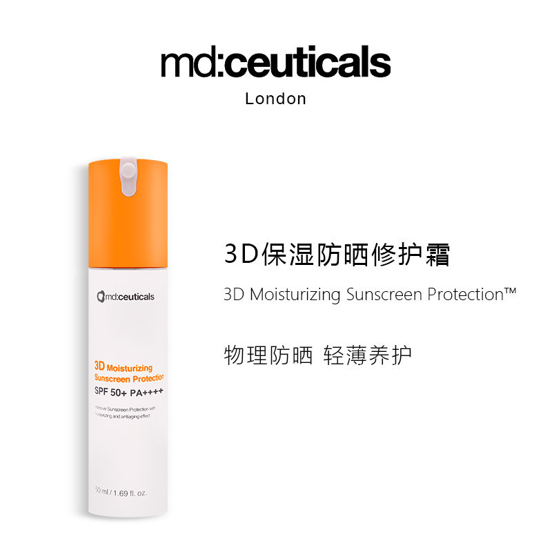 【保税仓直邮】mdceuticals纯物理防晒隔离清爽哑光敏感孕妇SPF50
