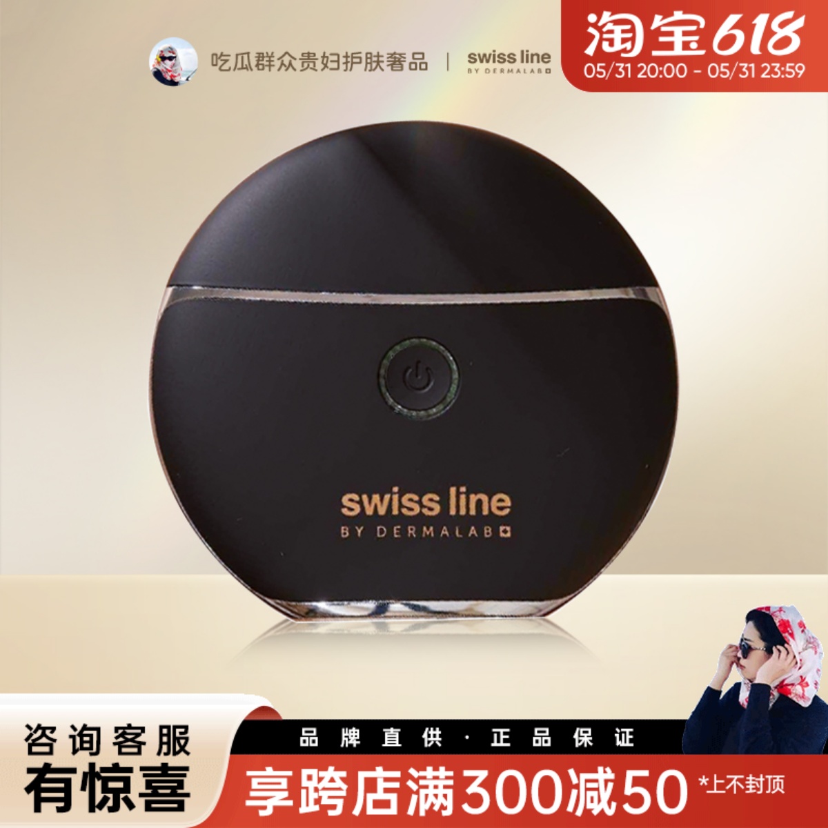 Swissline施维兰美容仪