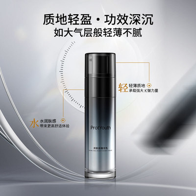 【新品】锦波生物ProtYouth抗皱修护双胶原精华乳大气层乳液50g