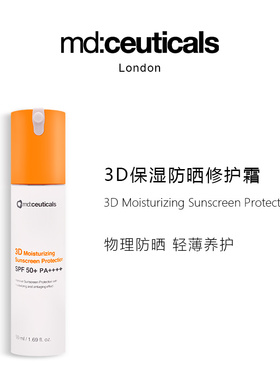 【保税仓直邮】mdceuticals纯物理防晒隔离清爽哑光敏感孕妇SPF50