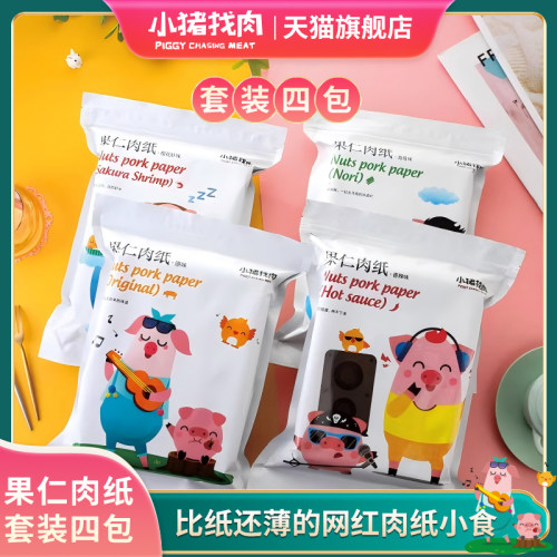 小猪找肉果仁肉纸网红零食套装