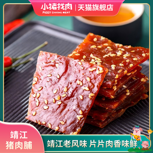 小猪找肉靖江猪肉脯猪肉零食厦门