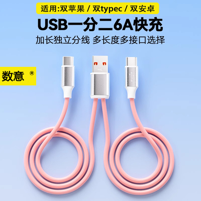 一拖二6A超级快充数据线