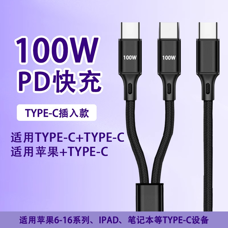 数意100W一拖三超级快充线独立分线车载数据线typec三合一充电线充电宝多头多功能通用线适用苹果华为安卓