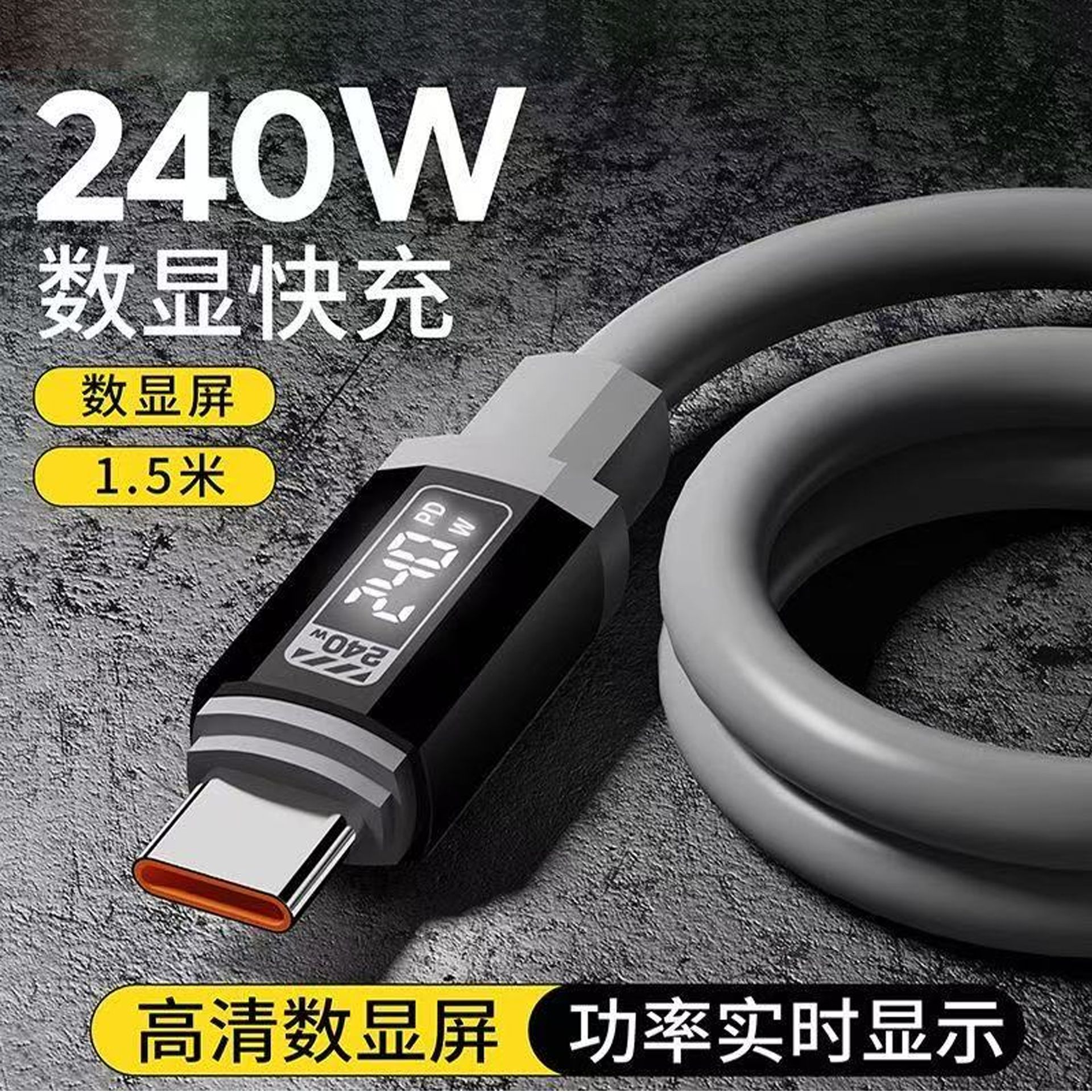 智能数显240W超级快充数据线双typec充电线pd闪充17安卓手机通用多功能车载USB充电器笔记本