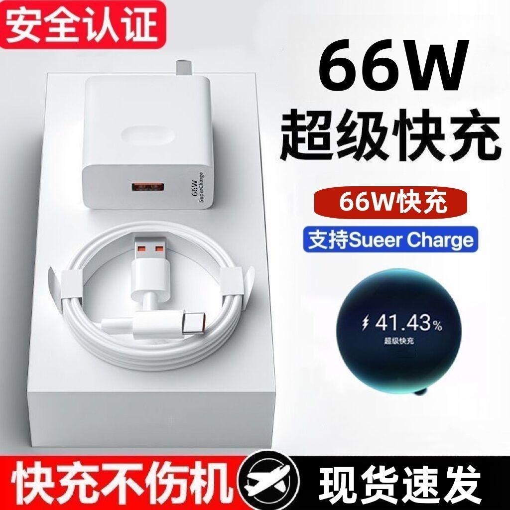 66w超级快充充电器套装适用于华为mate荣耀nova充电线typec通用闪充40w充电头6A手机数据线快充头加长USB车载