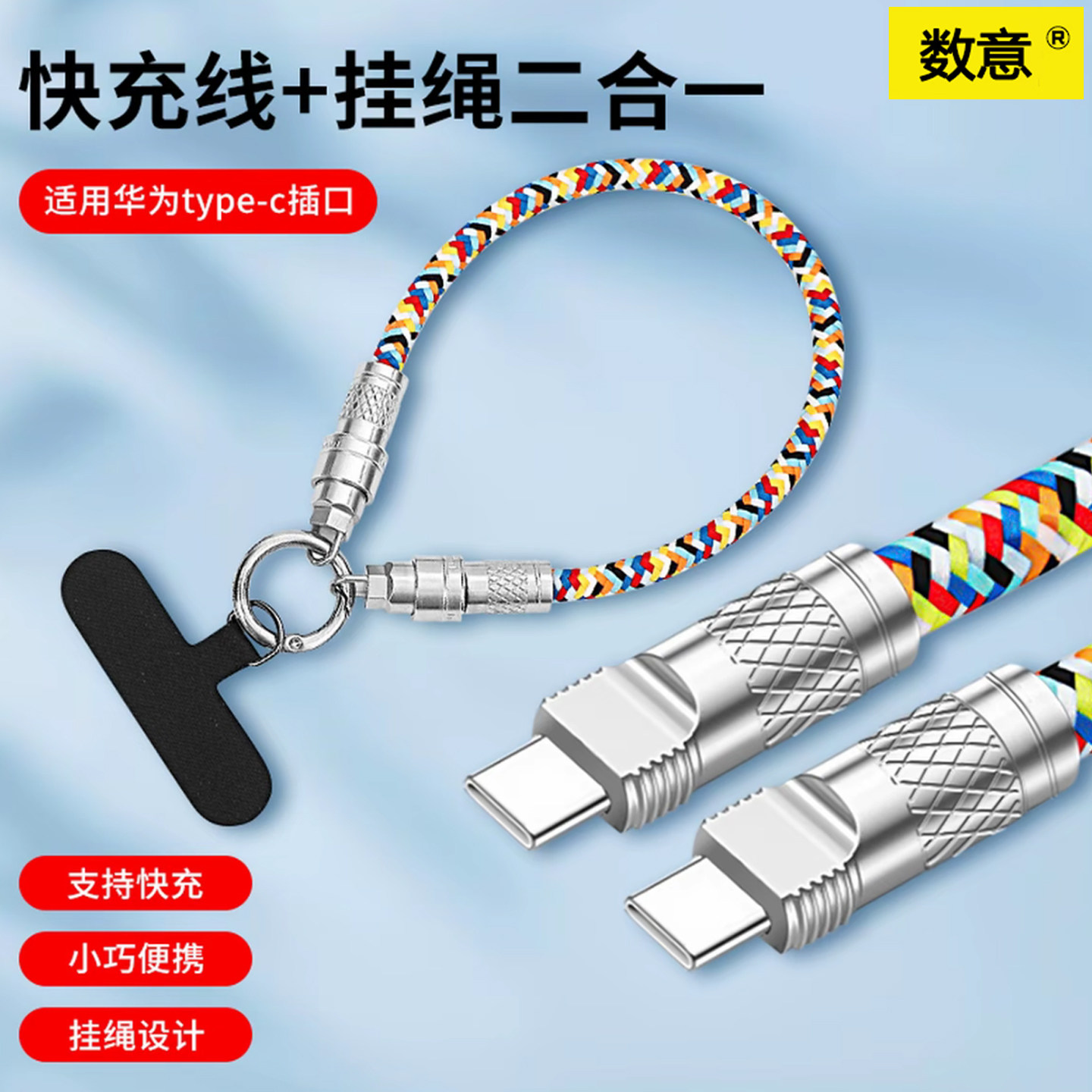 数意手机挂绳数据线超级快充双typec多功能编织吊绳短款多功能二合一充电线pd60w适用华为红米苹果1516小米OP