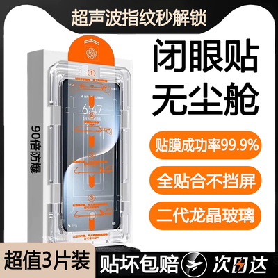 【升级无尘舱】秒贴龙晶钢化膜