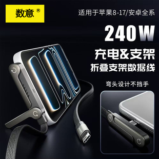 数意240W折叠手机支架弯头数据线适用苹果安卓快充支架二合一手机充电线笔记本typec双头红米华为小米oppo