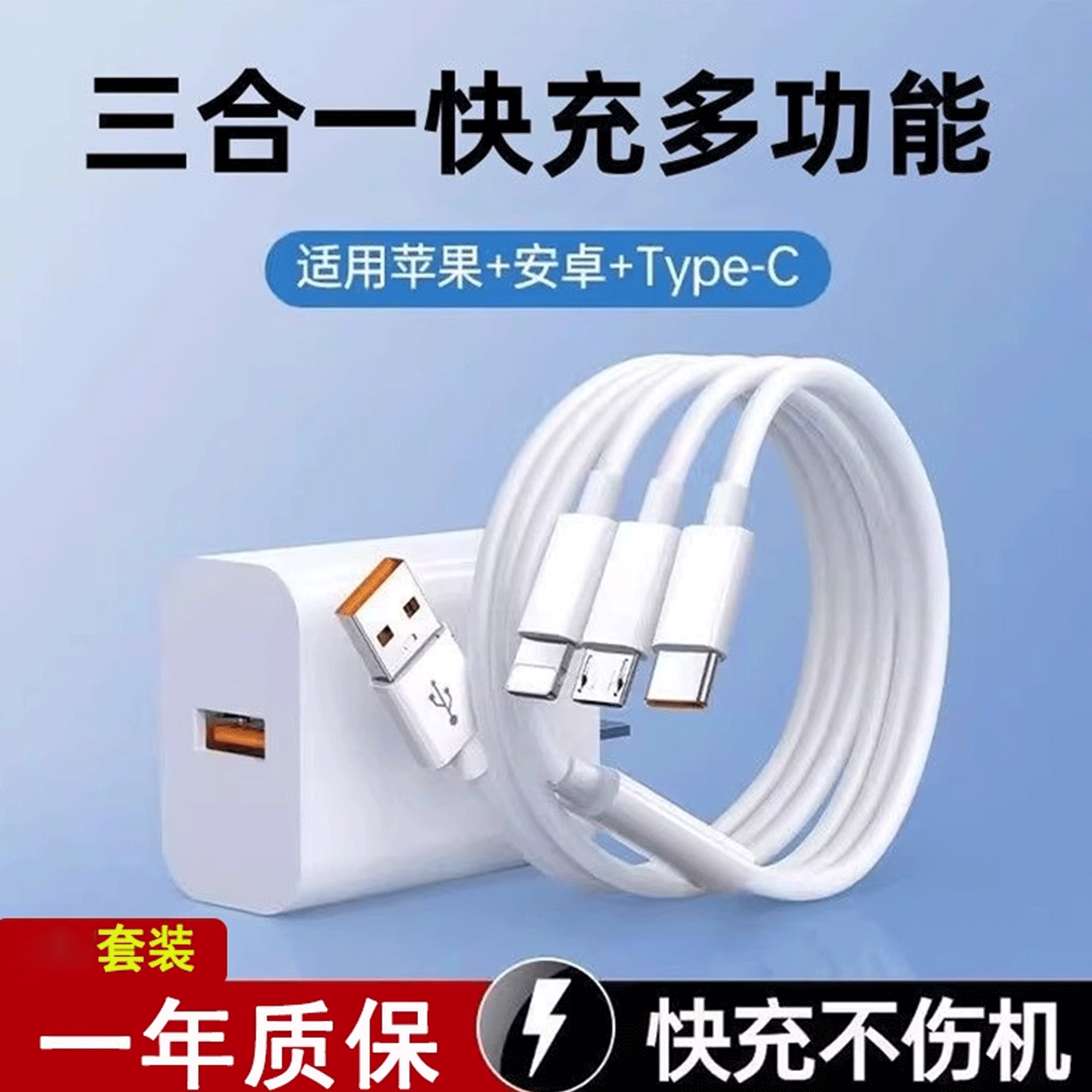 数意超级快充三头充电器线闪充充电套装三合一数据线适用华为荣耀typec苹果15iphone16安卓双口一拖三车载