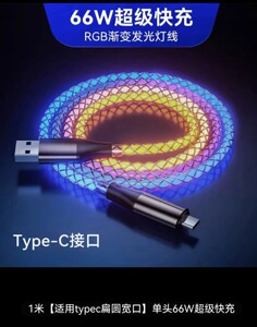 流光渐变灯RGB超级快充车载数据线多功能适用iPhone苹果pd27w华为Type-C66w充电线OPPO三合一vivo小米usb荣耀