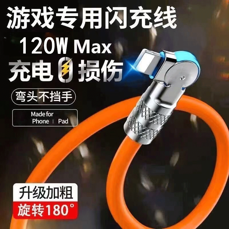 数意适用于iPhone苹果闪充数据线