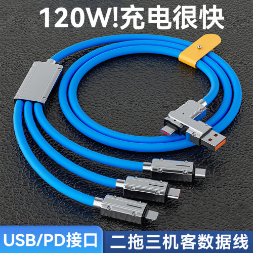 6A快充数据线120w二拖三充电线