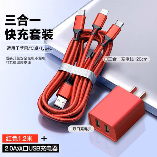 三合一充电器数据线快充套装