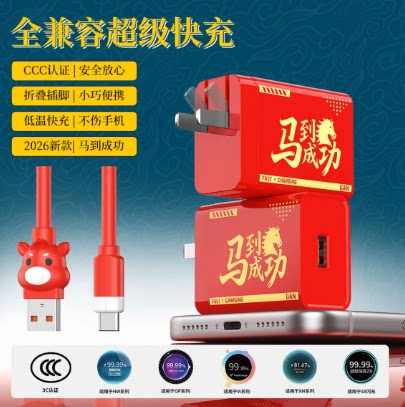 数意马到成功充电器超级快充折叠插脚低温保护便携手机充电头USB插