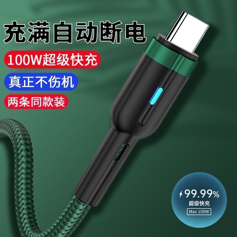 自动断电/100w超级快充typec数据线快充套装适用苹果8plus华为nova荣耀p70车载Type-C平板iPhone正品手机安卓
