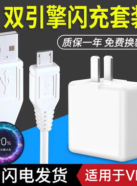 18w单口双引擎闪充器数据线安卓手机适用于vivo专用x7x9x20x21y66系列充电头线套装快充冲电线原通用9V2A装