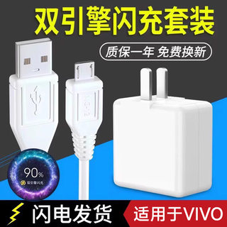 18w单口双引擎闪充器数据线安卓手机适用于vivo专用x7x9x20x21y66系列充电头线套装快充冲电线原通用9V2A装