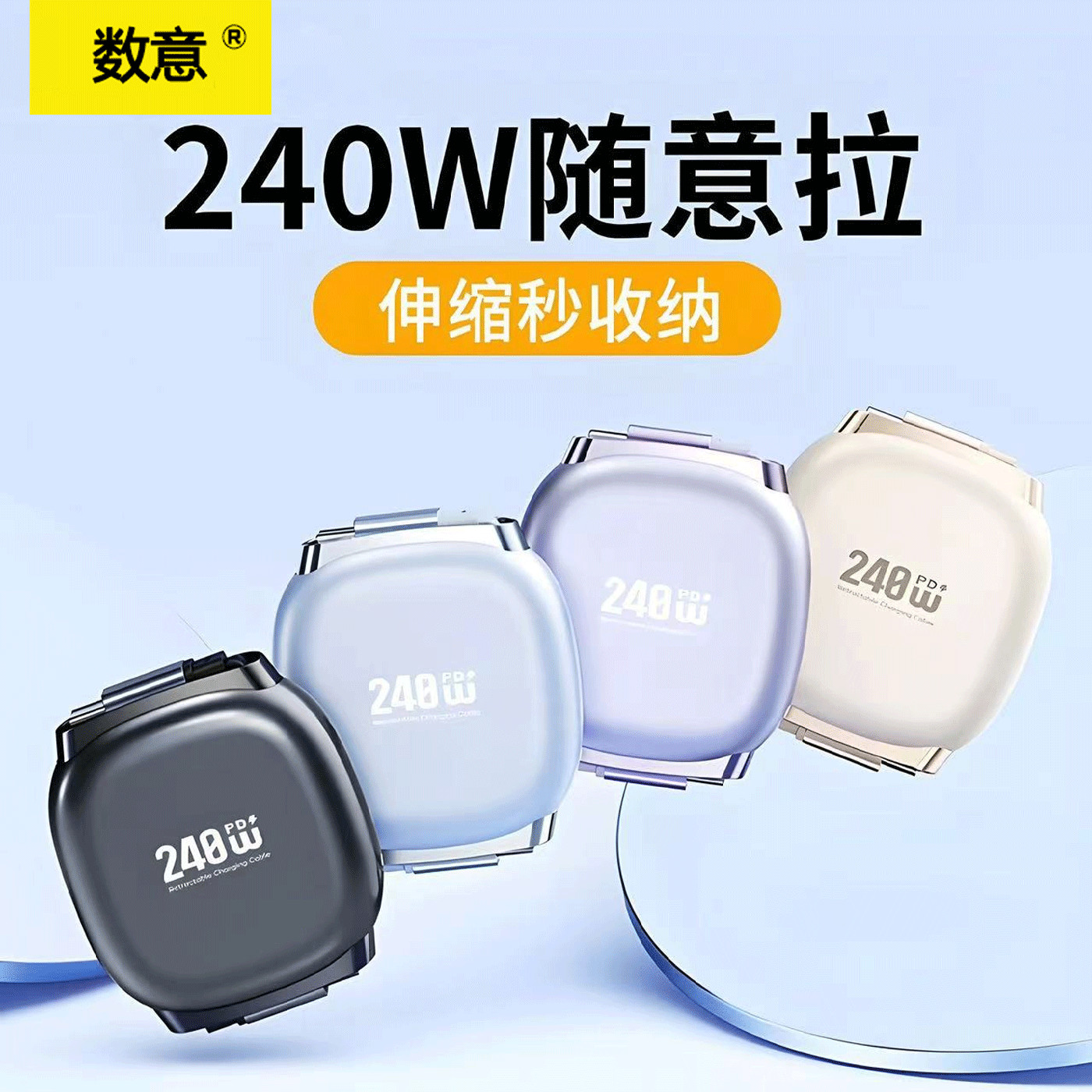 数意240w伸缩双c超级快充数据线双typec充电线适用华为小米iPhone17/16/15笔记本手机充电线车载pd通用iPad