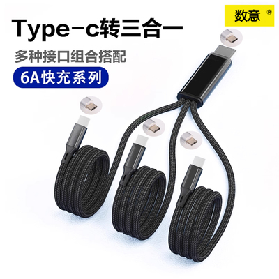 数意三合一typec对typec6A数据线