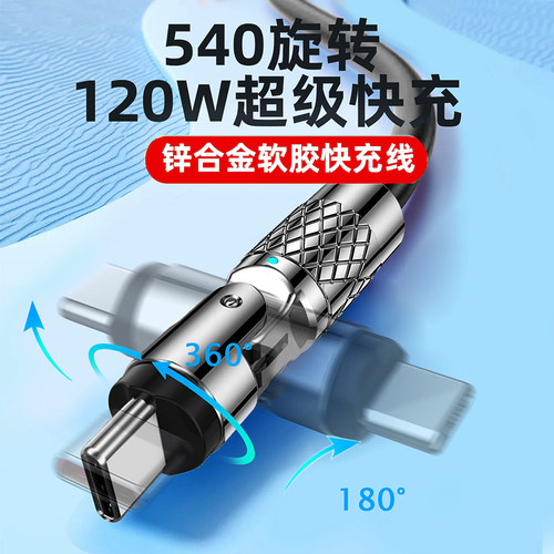 540度旋转头100w超级快充数据线