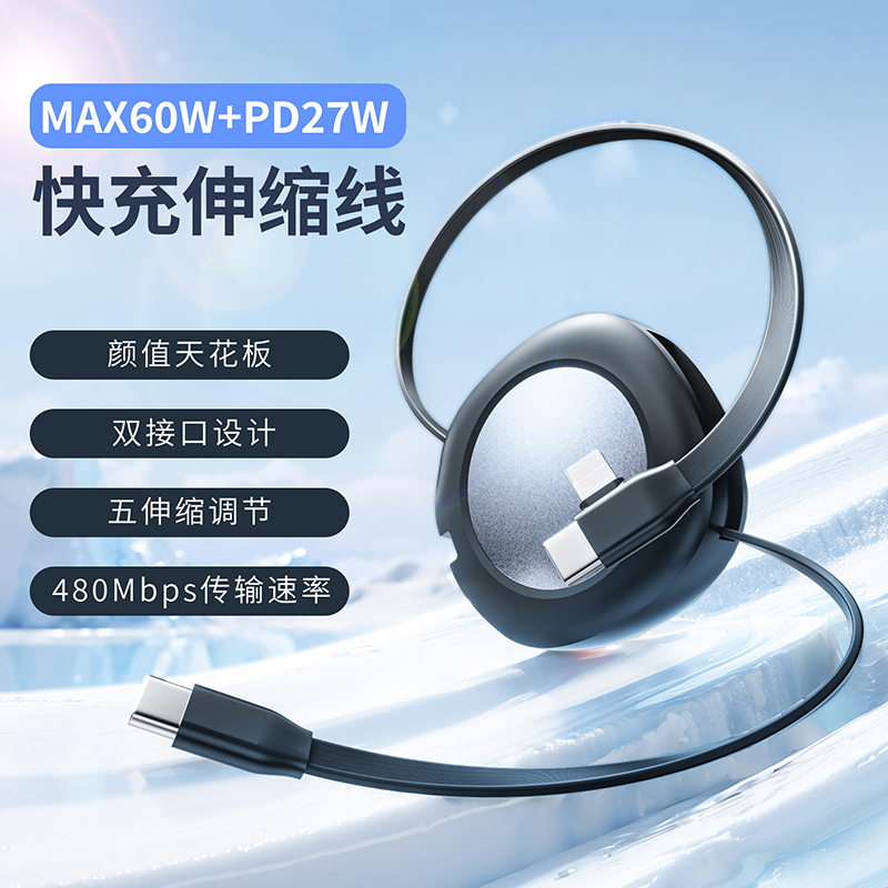 迷你伸缩二合一快充数据线