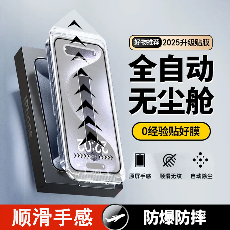 强抗指纹2025电镀真空无尘舱钢化膜秒贴仓适用苹果16promax全屏覆盖防窥膜iPhone15防摔贴膜神器除尘手机保护