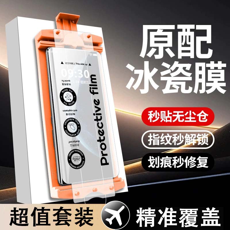 适用华为冰晶钢化膜无尘仓