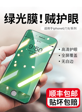 绿光护眼膜苹果8plus钢化膜全屏覆盖适用iPhone11防偷窥屏贴膜xr手机膜7p全包防偷看xsmanx抗蓝光12保护膜